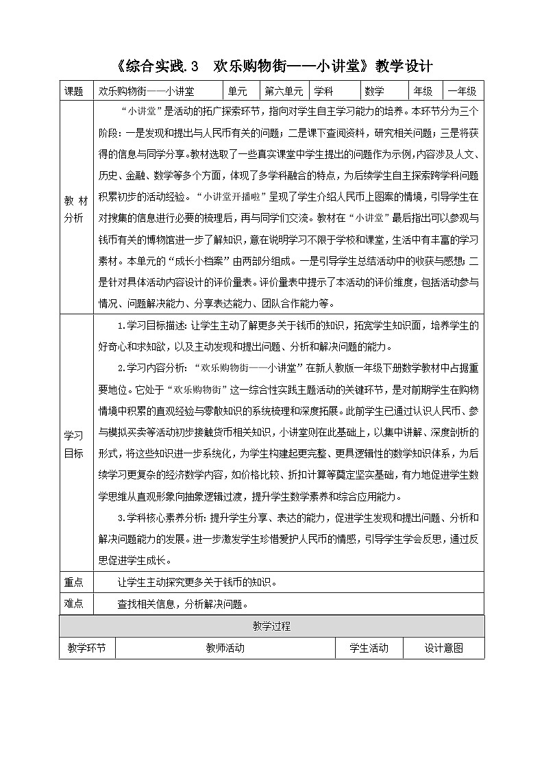 人教版新版一下综合实践.3《欢乐购物街——小讲堂》（教案）第1页