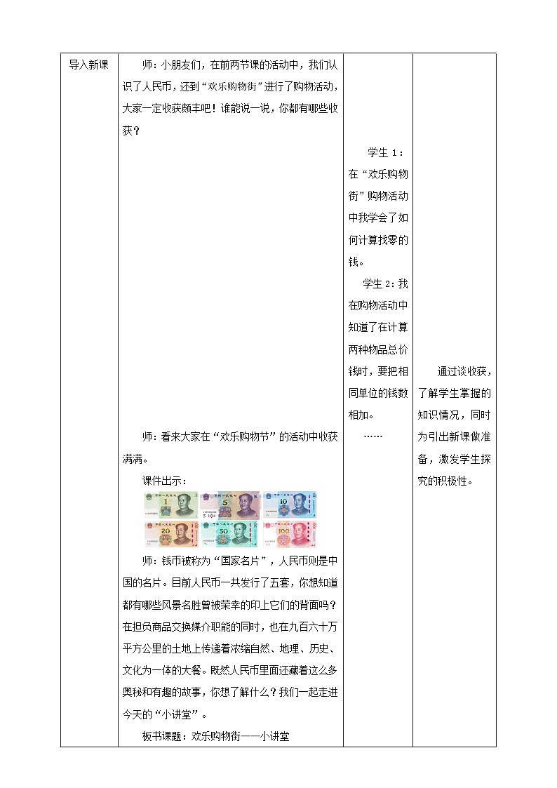 人教版新版一下综合实践.3《欢乐购物街——小讲堂》（教案）第2页