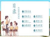 【核心素養(yǎng)優(yōu)質(zhì)課】人教版數(shù)學(xué)一年級(jí)下冊綜合實(shí)踐.3《歡樂購物街——小講堂》（教學(xué)課件+同步教案+大單元教學(xué)設(shè)計(jì)）
