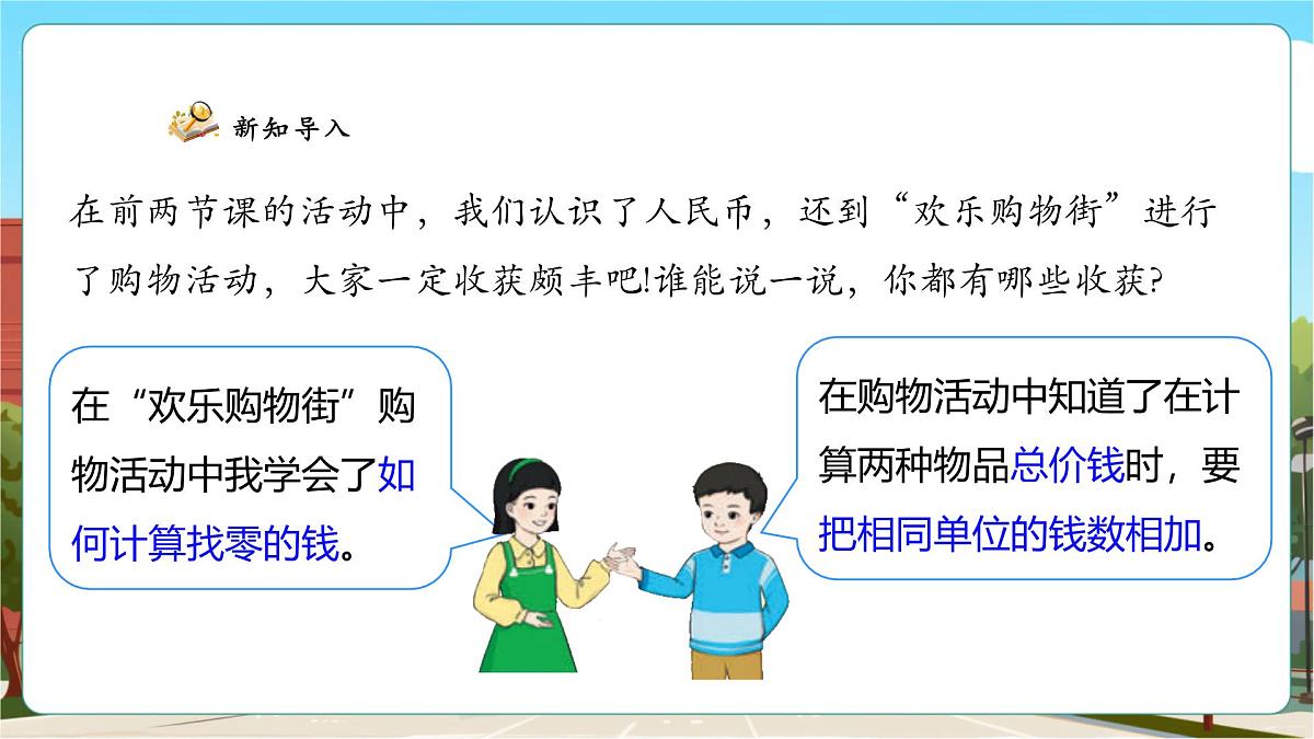 综合实践.3《欢乐购物街——小讲堂》（课件)第4页