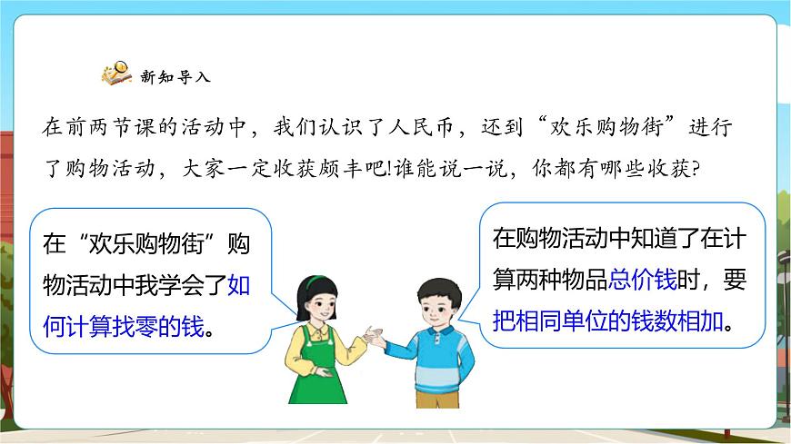 综合实践.3《欢乐购物街——小讲堂》（课件)第4页