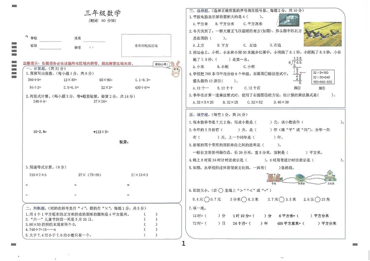 广东佛山高明22-23学年三下期末数学试卷（无答案）第1页