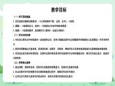 冀教版一年級上冊數(shù)學(xué)第一單元1 《數(shù)的意義》課件+教案