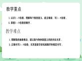 冀教版一年級上冊數(shù)學(xué)第一單元1 《數(shù)的意義》課件+教案