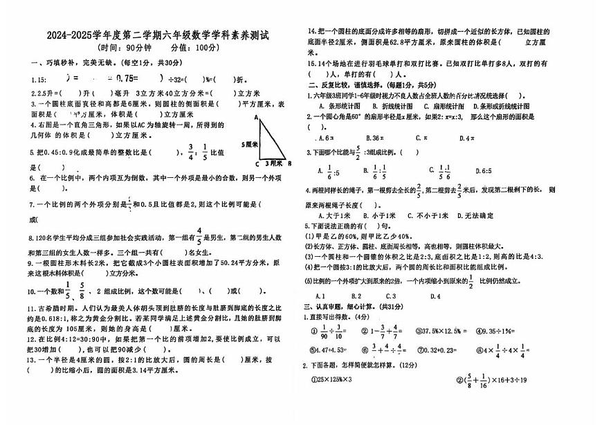 安徽省蚌埠市固镇县2024-2025学年六年级下学期第二次月考数学试题第1页