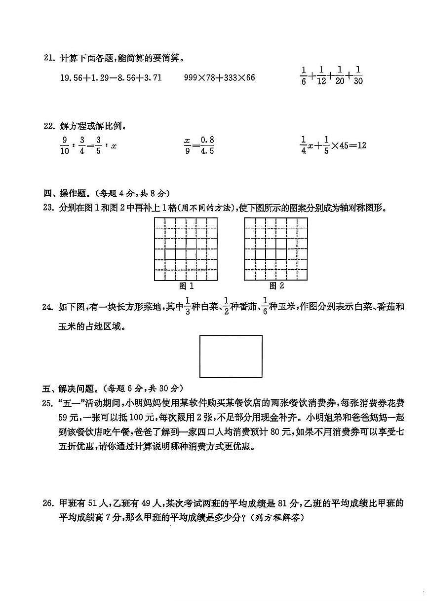 福建省福州市晋安区2023-2024学年六年级下学期期末数学试题第3页