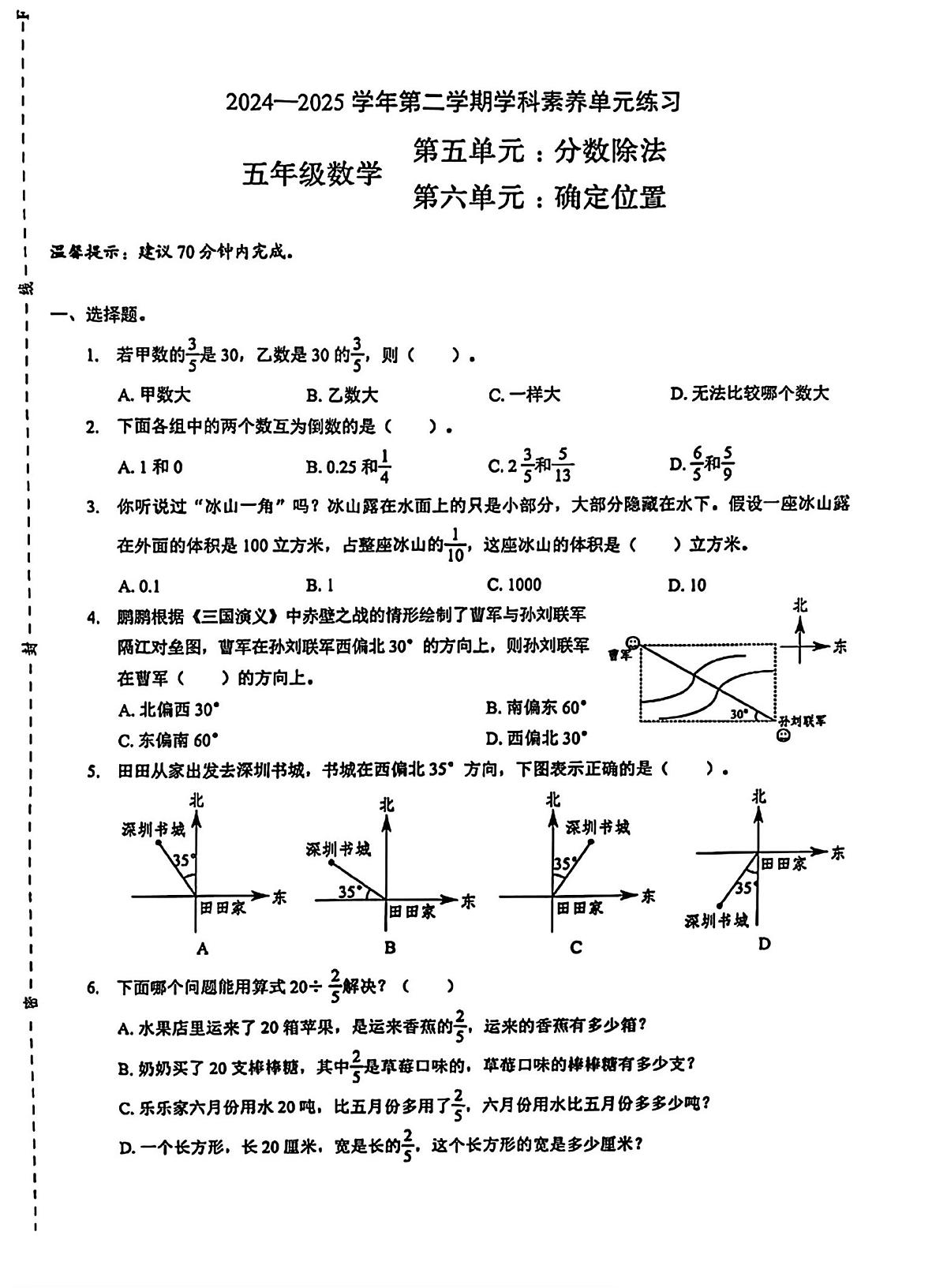 广东深圳市福田区2024-2025学年五年级下学期月考数学试卷第1页