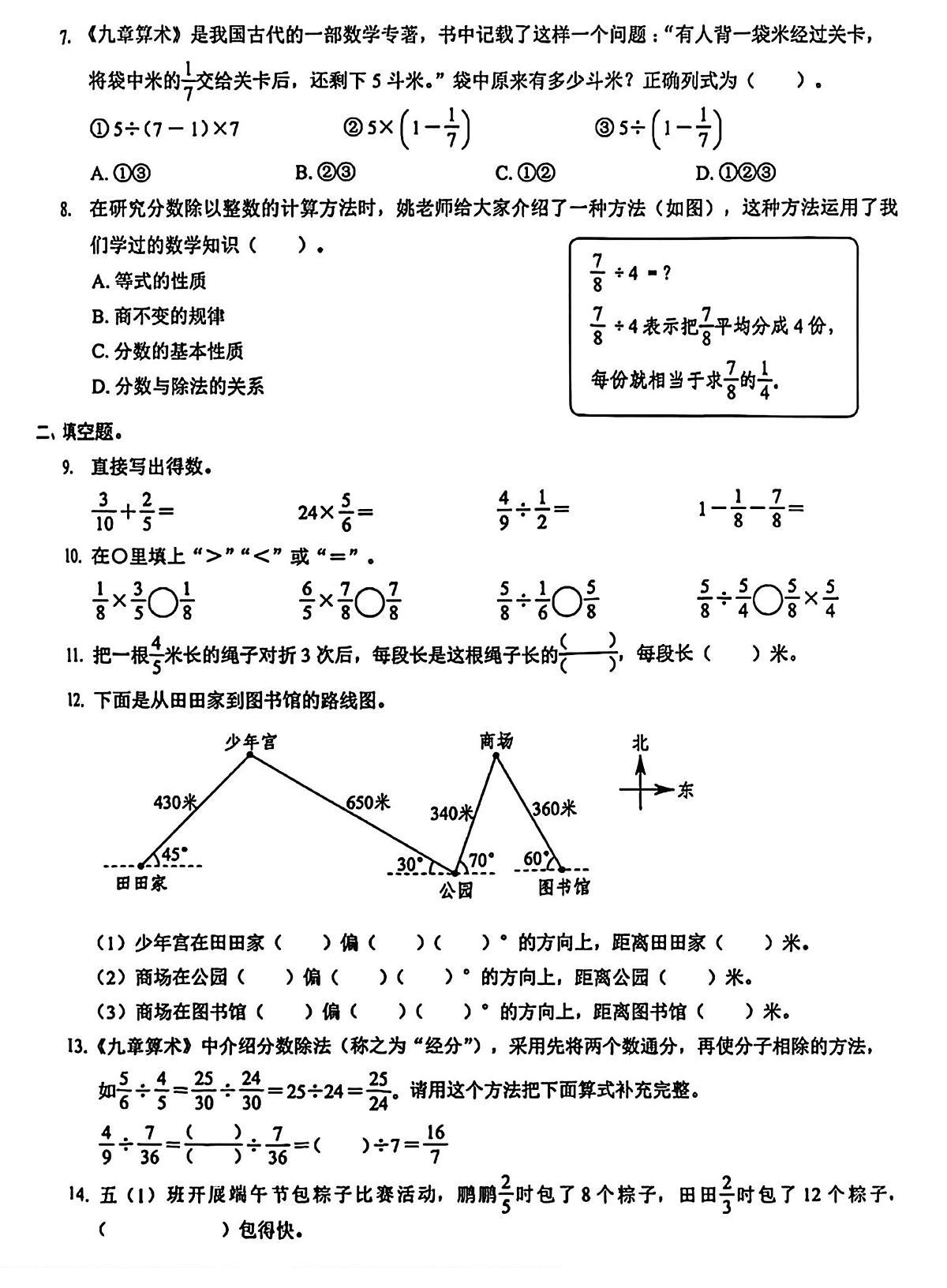 广东深圳市福田区2024-2025学年五年级下学期月考数学试卷第2页