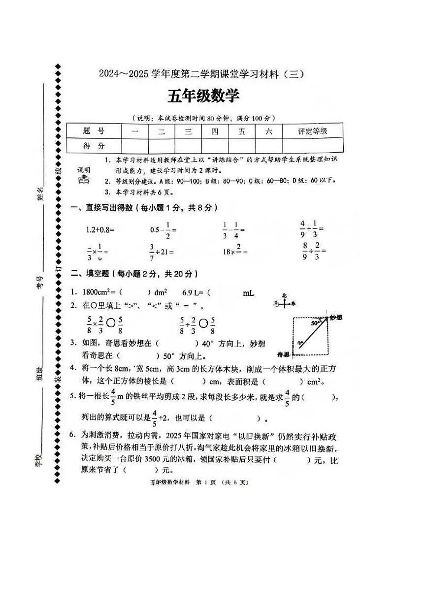 广东省佛山市顺德区2024-2025学年五年级下学期第三次月考数学试卷第1页