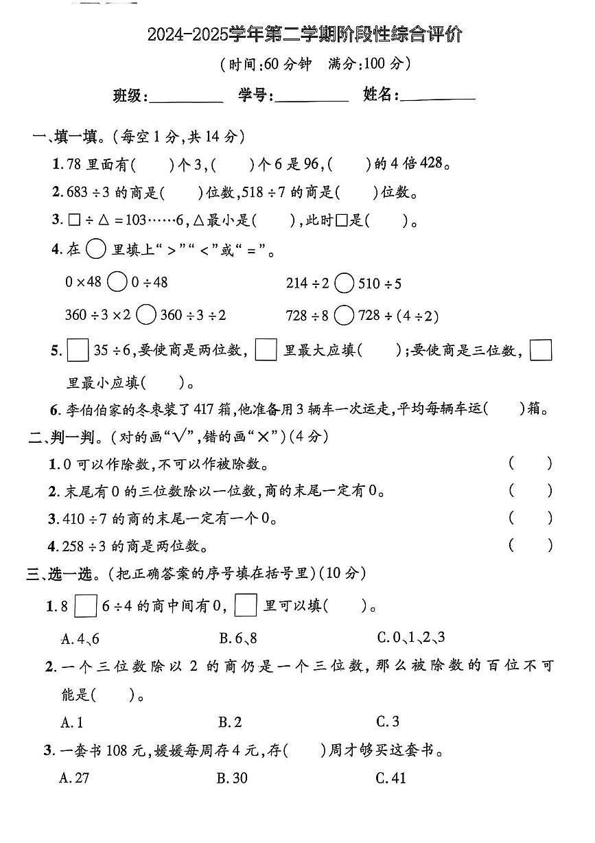 广东省梅州市大埔县西河镇五校联考2024-2025学年三年级下学期5月月考数学试题第1页