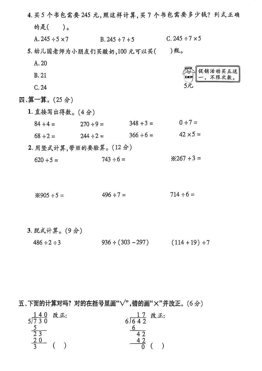 广东省梅州市大埔县西河镇五校联考2024-2025学年三年级下学期5月月考数学试题第2页