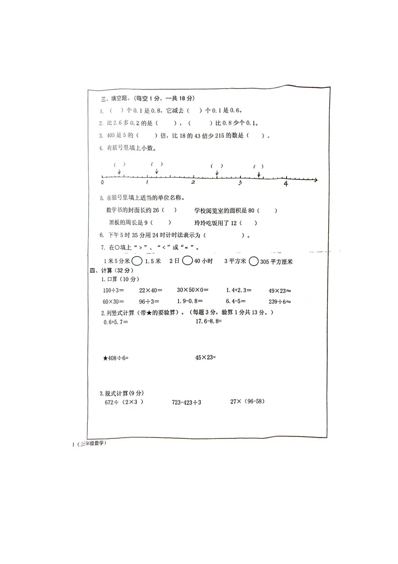 海南省省直辖县级行政单位白沙黎族自治县2021-2022学年三年级下学期期末数学考试题第2页