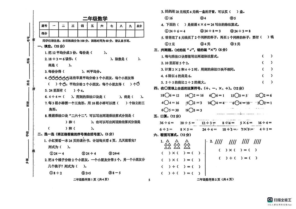 河北省邯郸市武安市西土山乡西窑小学、西湖小学联考2024-2025学年二年级下学期5月期中数学试题第1页