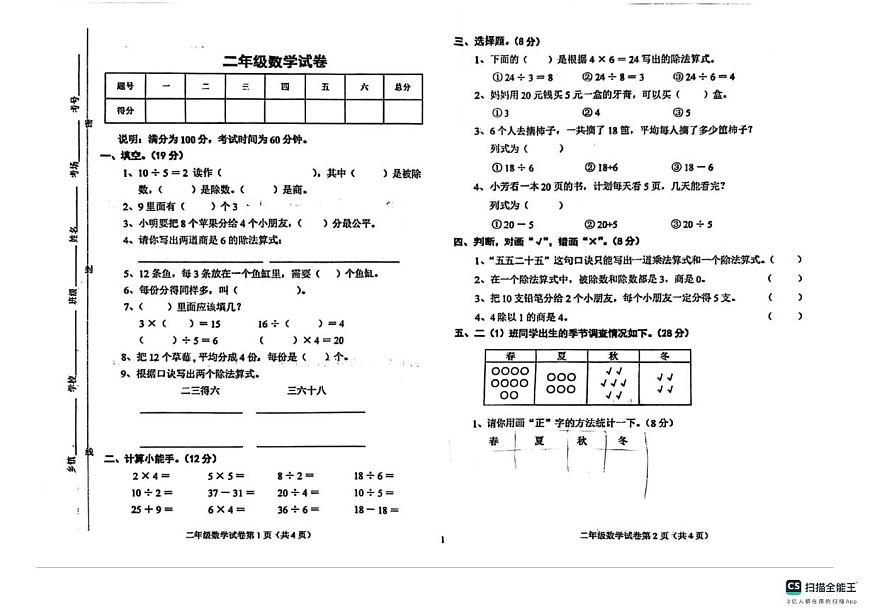 河北省邯郸市武安市西土山乡河渠小学、杜庄小学联考2024-2025学年二年级下学期5月期中数学试题第1页