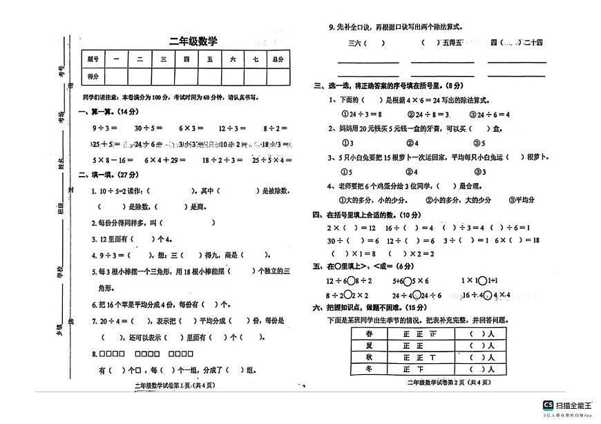 河北省邯郸市武安市西土山乡骈山小学、儒山小学联考2024-2025学年二年级下学期5月期中数学试题第1页