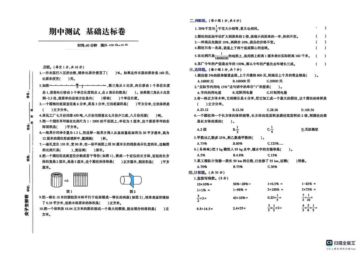 河北省邯郸市涉县索堡镇悬钟小学、桃城小学2024-2025学年六年级下学期5月期中数学试题第1页