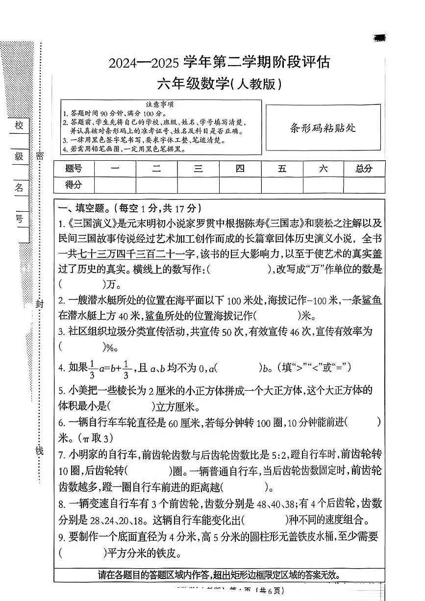 河北省石家庄市赞皇县2024-2025学年六年级下学期5月月考数学试题第1页