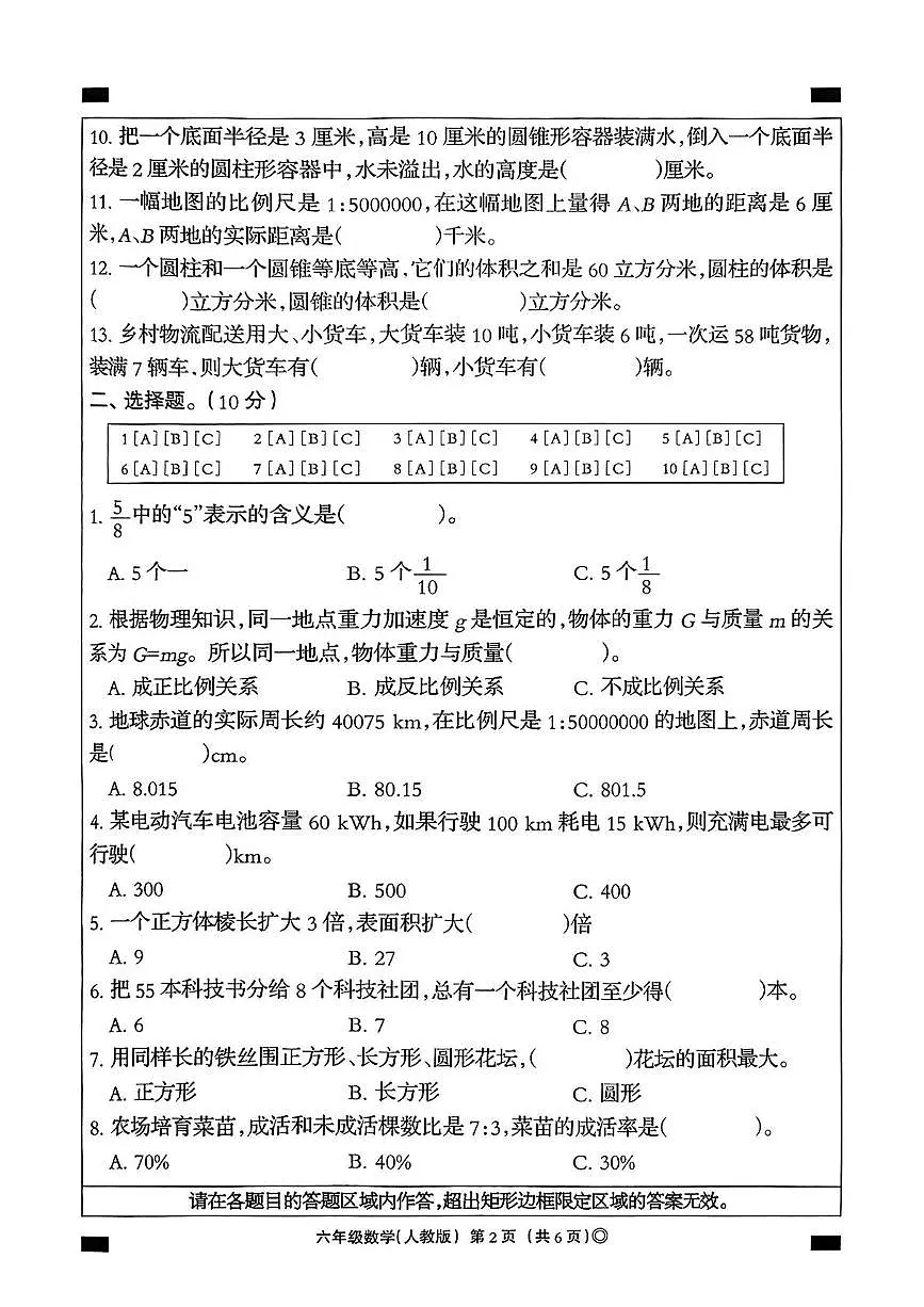 河北省石家庄市赞皇县2024-2025学年六年级下学期5月月考数学试题第2页