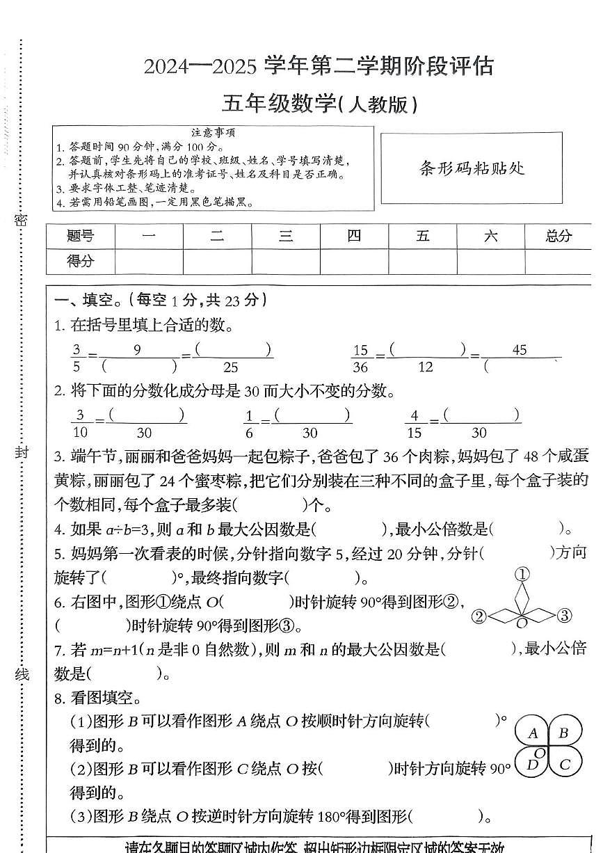 河北省石家庄市赞皇县2024-2025学年五年级下学期5月月考数学试题第1页