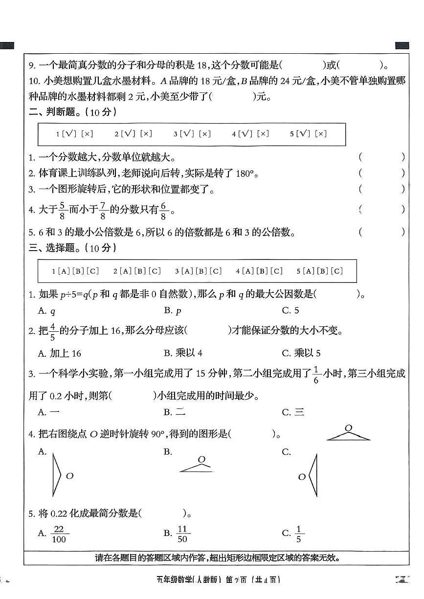 河北省石家庄市赞皇县2024-2025学年五年级下学期5月月考数学试题第2页