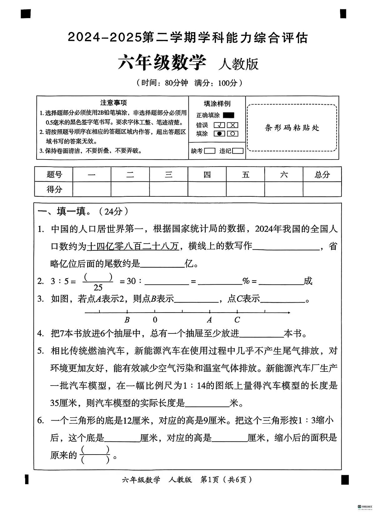 河北省邢台市信都区育红小学等学校2024-2025学年六年级下学期5月月考数学试题第1页