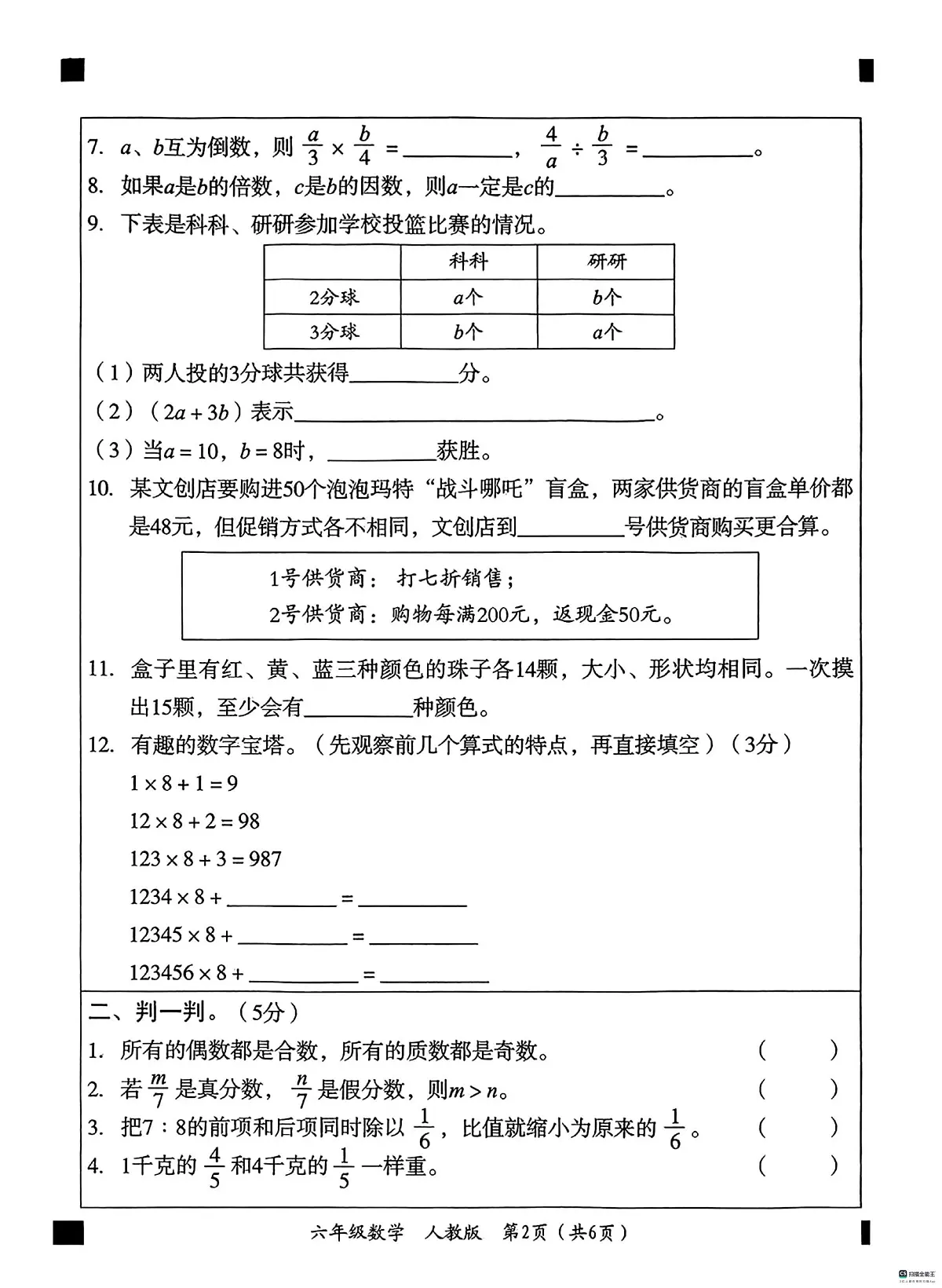 河北省邢台市信都区育红小学等学校2024-2025学年六年级下学期5月月考数学试题第2页