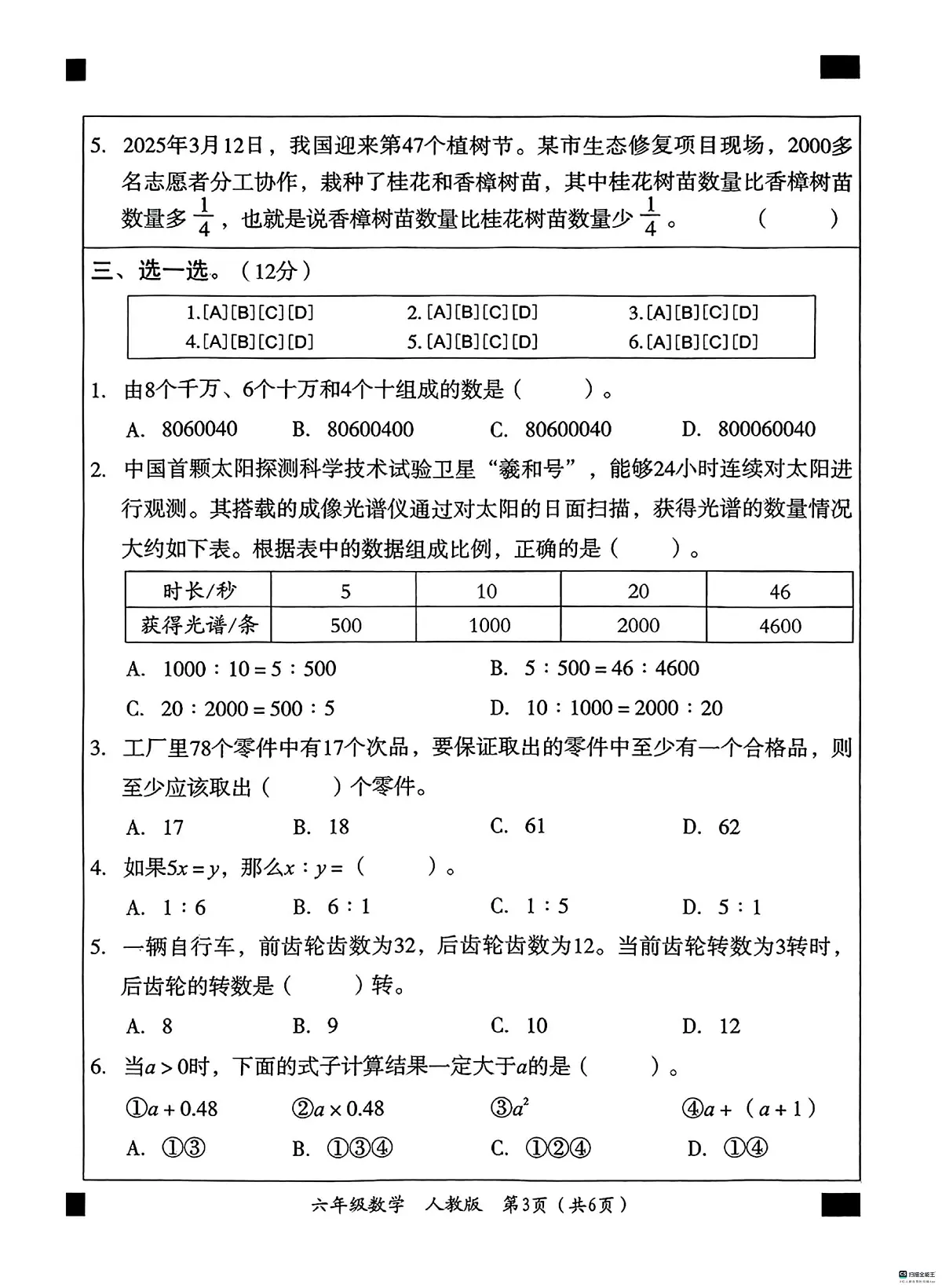 河北省邢台市信都区育红小学等学校2024-2025学年六年级下学期5月月考数学试题第3页