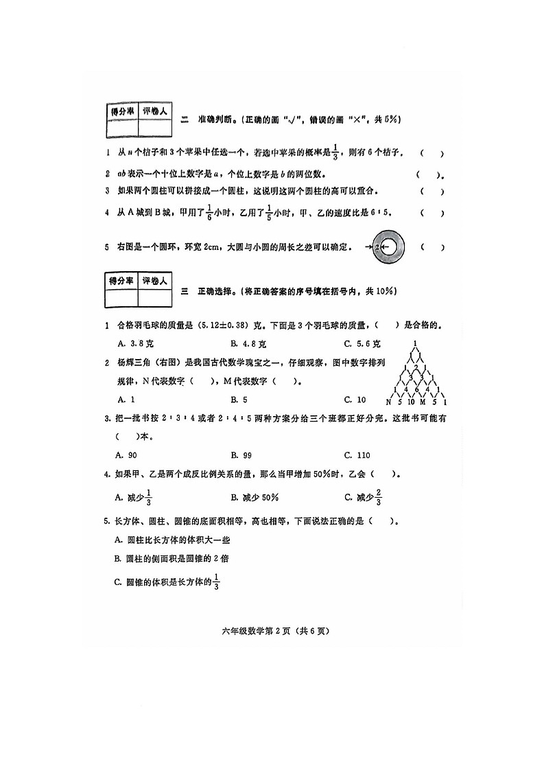 河北省张家口市桥西区南菜园小学2023-2024学年六年级下学期期末数学试卷第2页