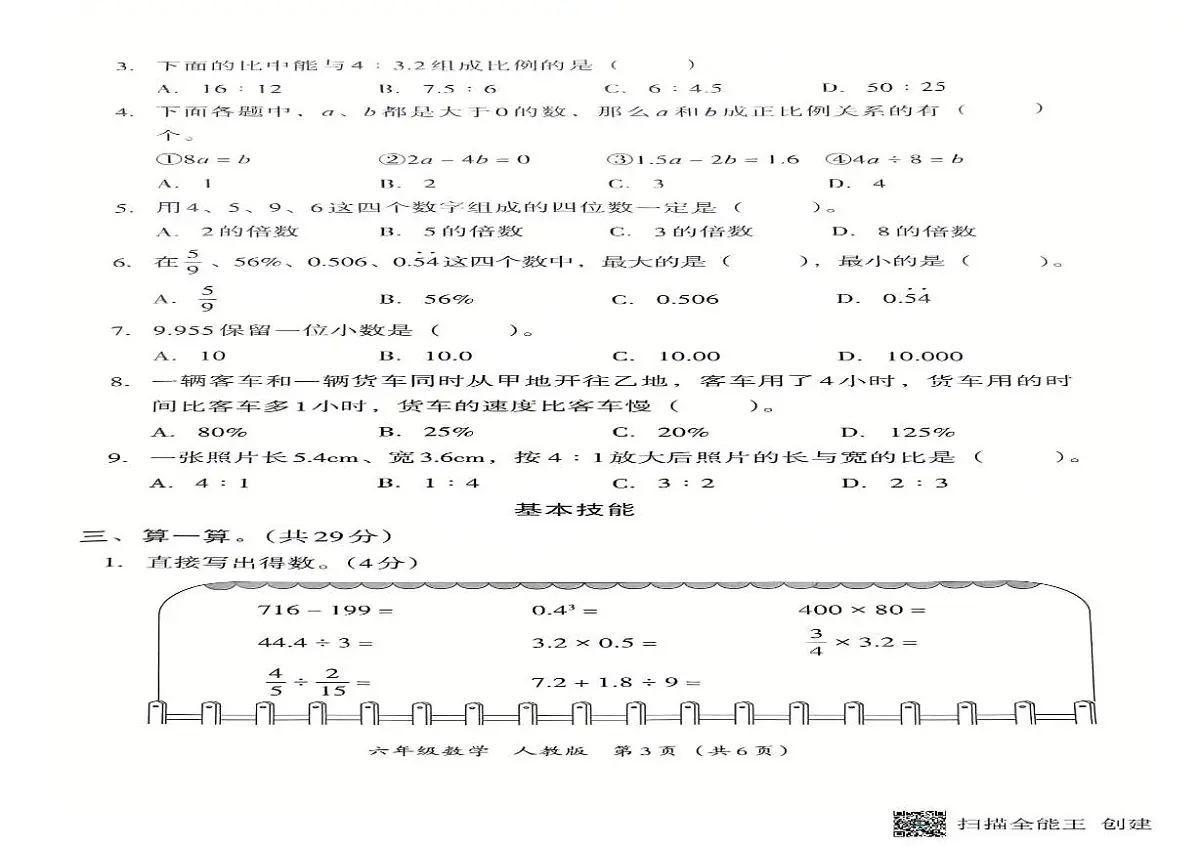 河南省南阳市方城县名校协作体2024-2025学年六年级下学期5月月考数学试题第2页