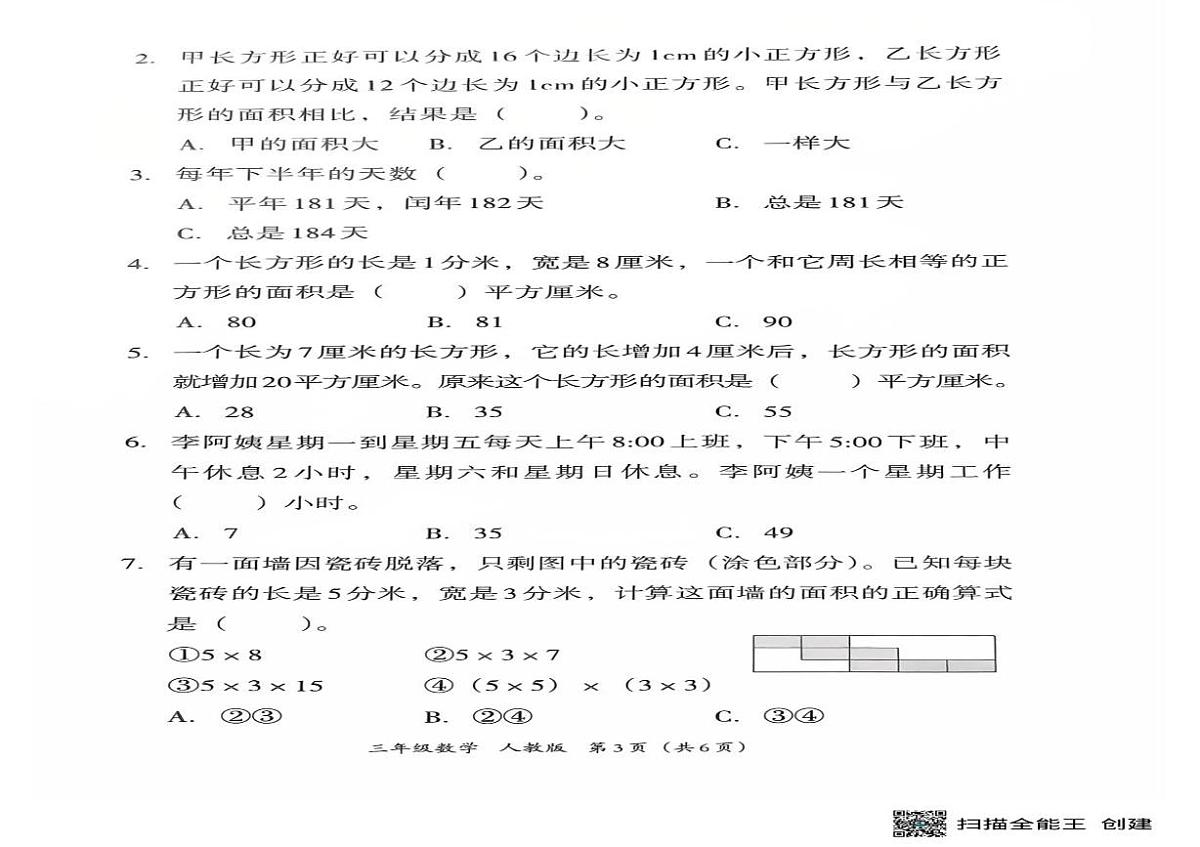 河南省南阳市方城县名校协作体2024-2025学年三年级下学期5月月考数学试题第2页