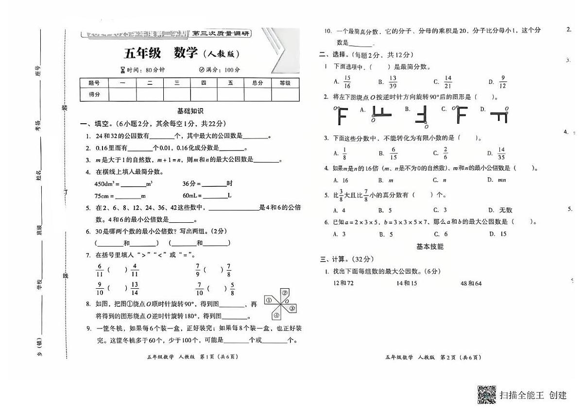 河南省南阳市方城县名校协作体2024-2025学年五年级下学期5月月考数学试题第1页