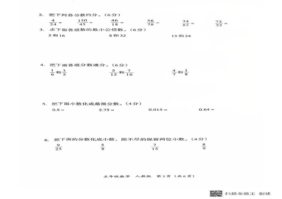 河南省南阳市方城县名校协作体2024-2025学年五年级下学期5月月考数学试题第2页