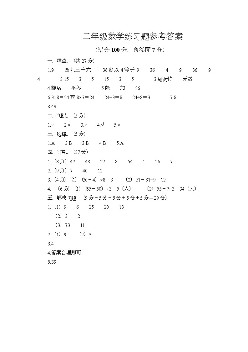 二年级数学练习题参考答案第1页