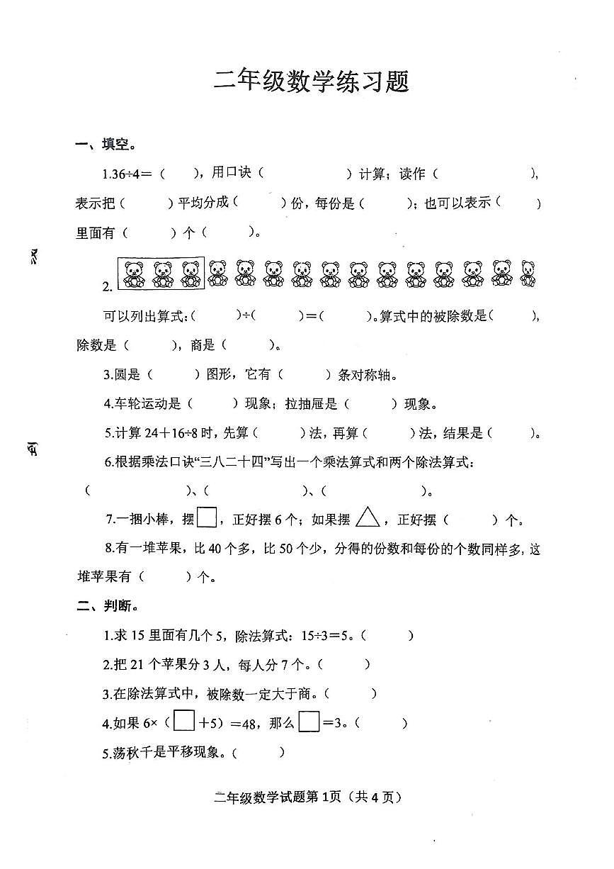 二年级数学第1页