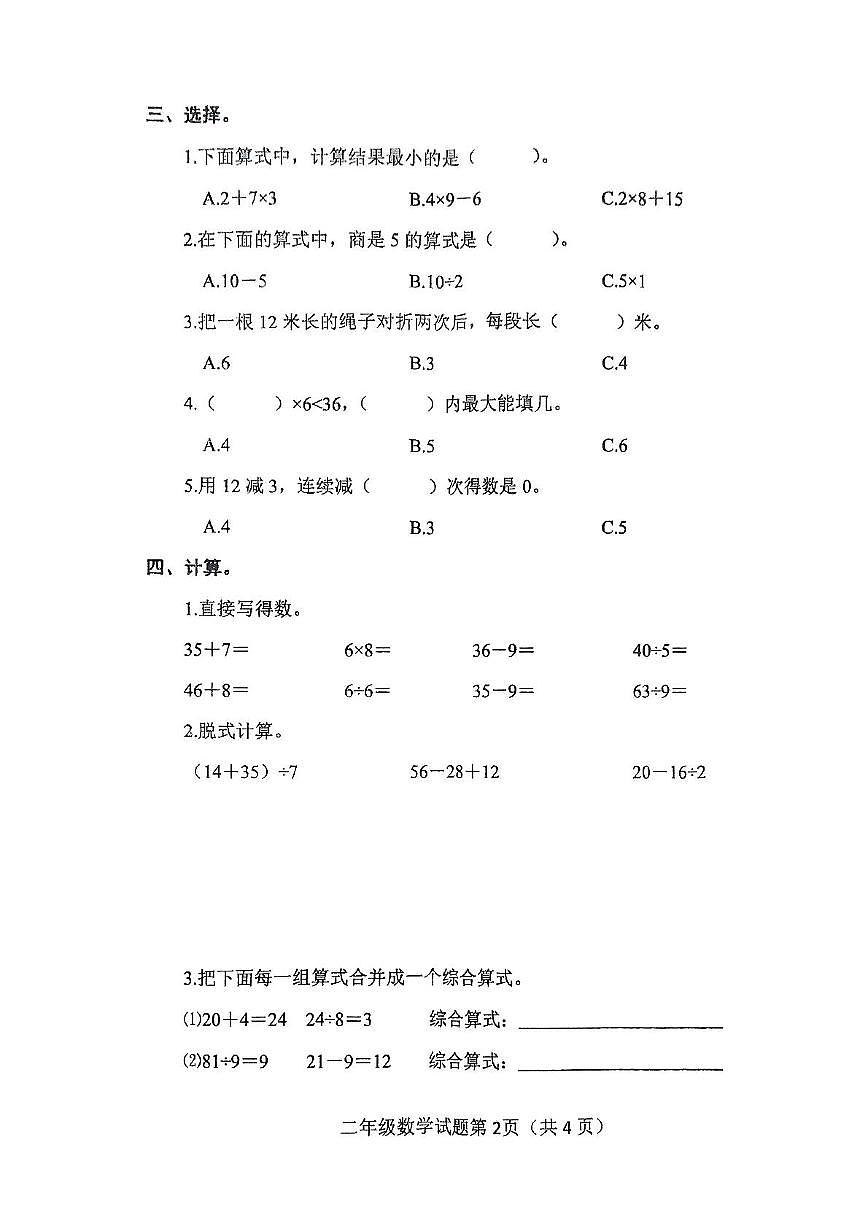 二年级数学第2页