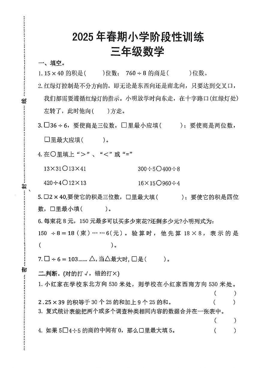 河南省南阳市镇平县2024-2025学年三年级下学期期中考试数学试卷第1页