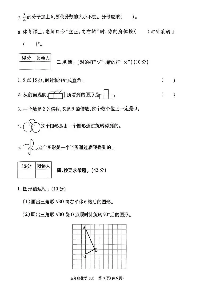 河南省周口市沈丘县2024-2025学年五年级下学期5月月考数学试题第3页