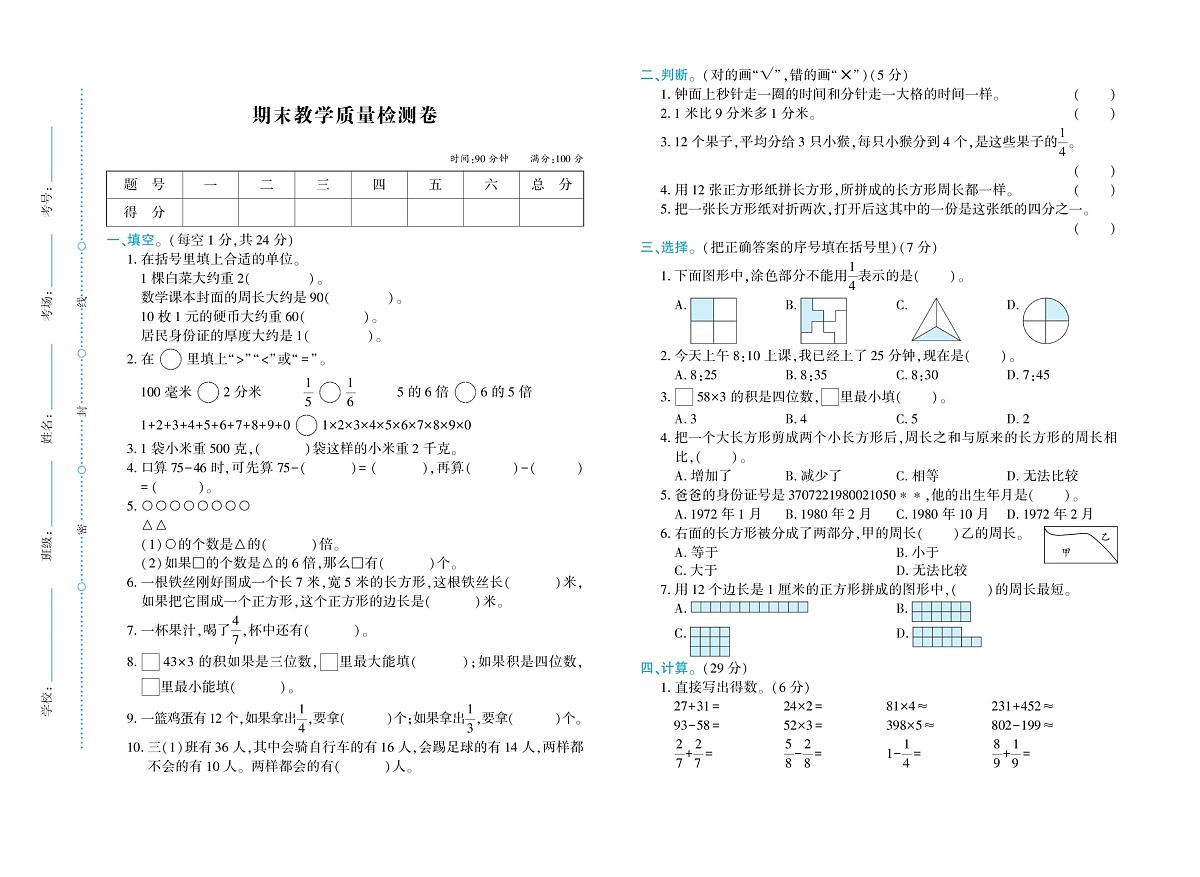 河南省驻马店市汝南县2022-2023学年三年级上学期期末数学试题第1页