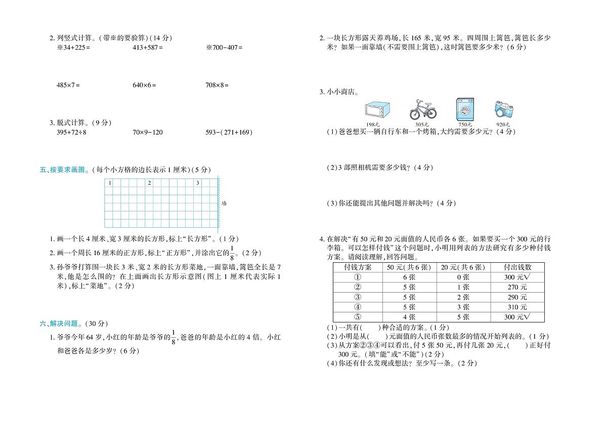河南省驻马店市汝南县2022-2023学年三年级上学期期末数学试题第2页