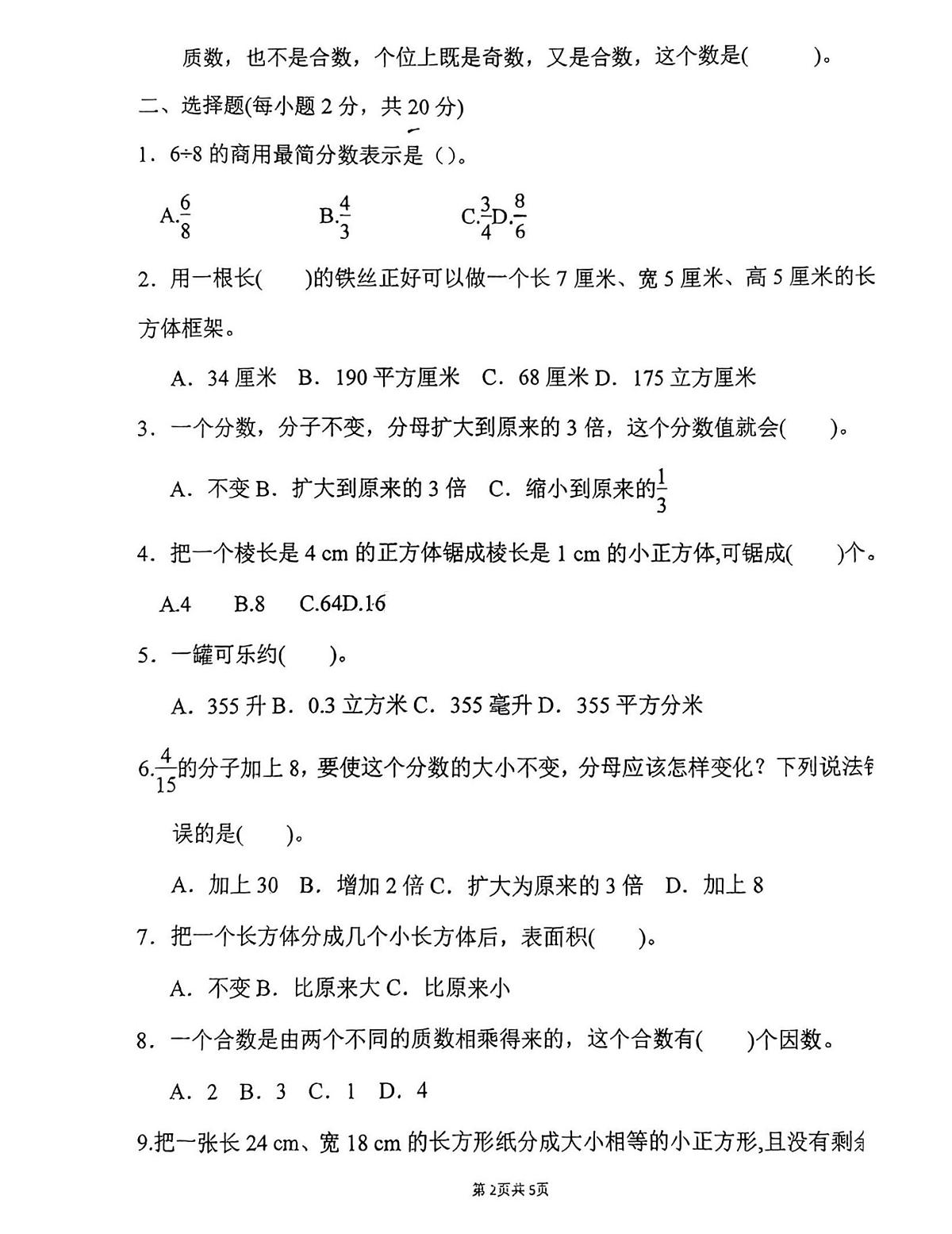 黑龙江省哈尔滨市第四十七中学2023-2024学年（五四制）六年级上册数学月考测试题（9月）第2页