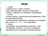 冀教版一年級上冊（我上學了）1《認識小朋友》數(shù)學課件+教案