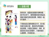 冀教版一年級上冊（我上學了）1《認識小朋友》數(shù)學課件+教案