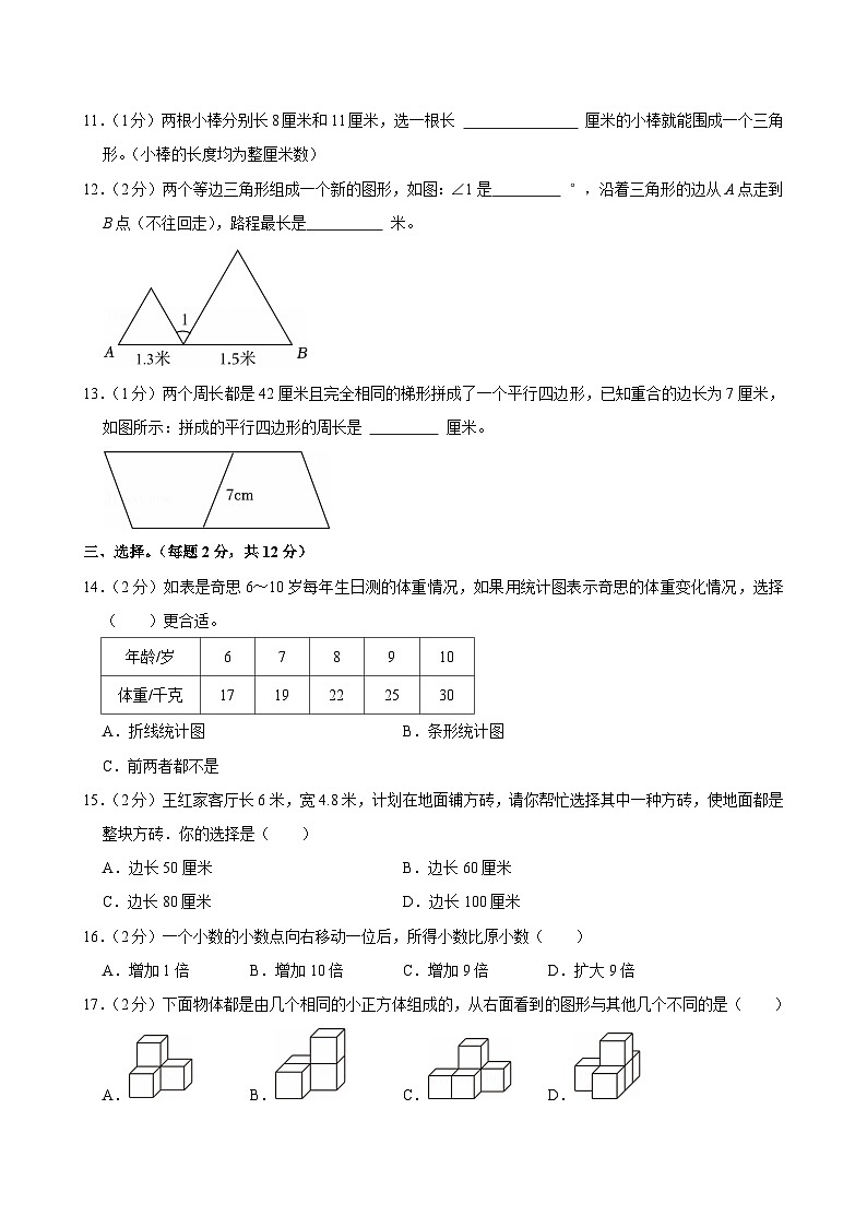 四川省成都市新都区四年级（下）期末数学试卷第2页
