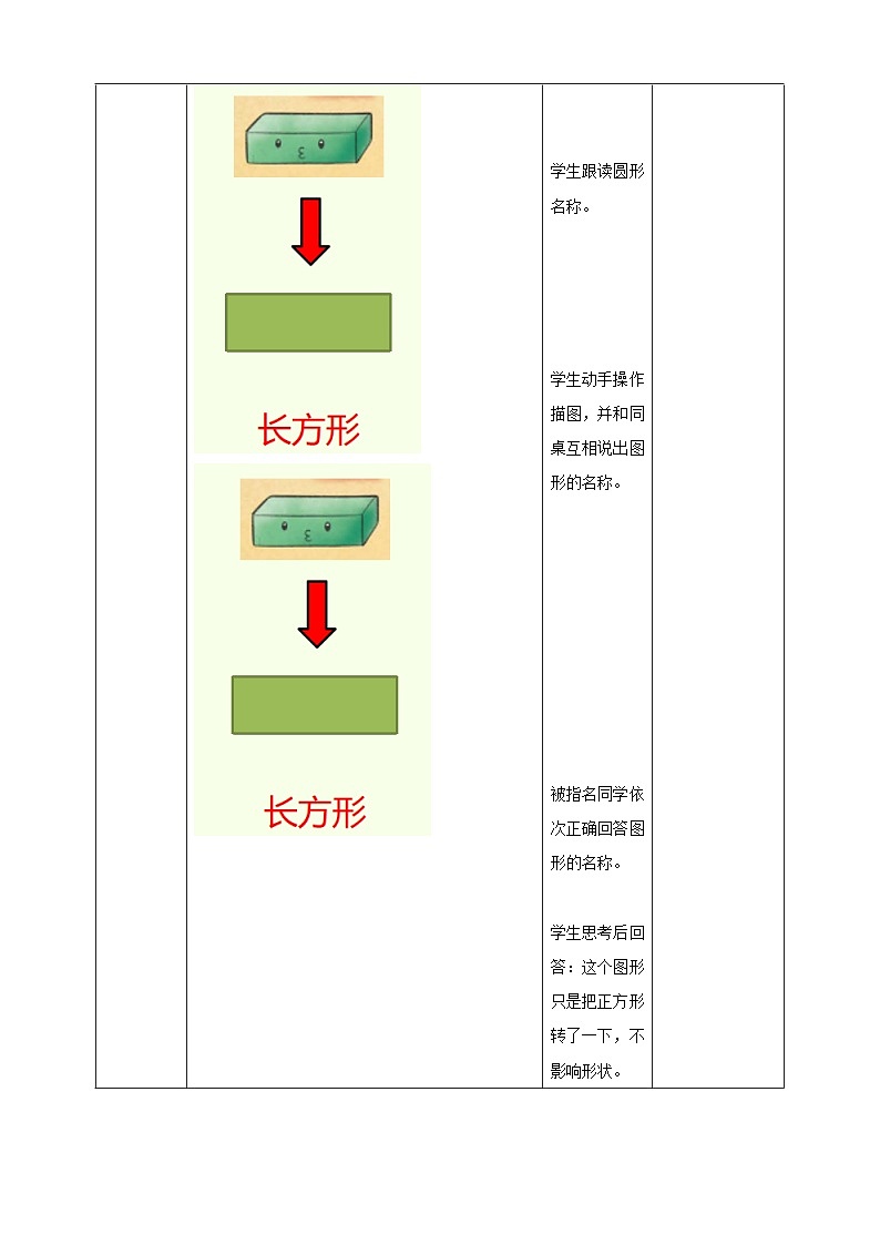 北师大版新版一年级下册6.1《认识图形》（教案）第3页