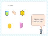 【新課標核心素養(yǎng)】北師大版數學一年級下冊6.1《認識圖形》（教學課件+同步教案）
