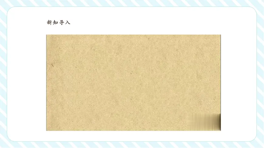 【课堂无忧】北师大版新版一年级下册6.5《拼图大挑战》（课件）第4页