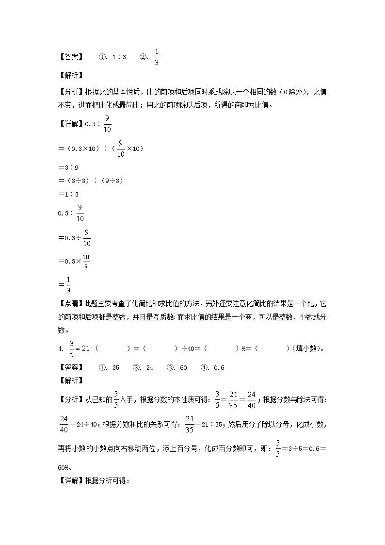 2022-2023年山东省济宁市泗水县六年级上册期末数学试卷及答案(人教版)第2页