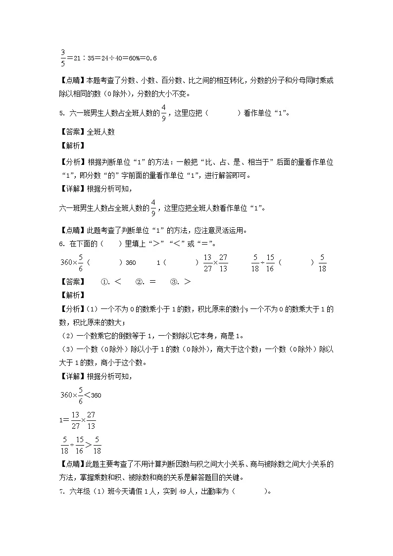 2022-2023年山东省济宁市泗水县六年级上册期末数学试卷及答案(人教版)第3页