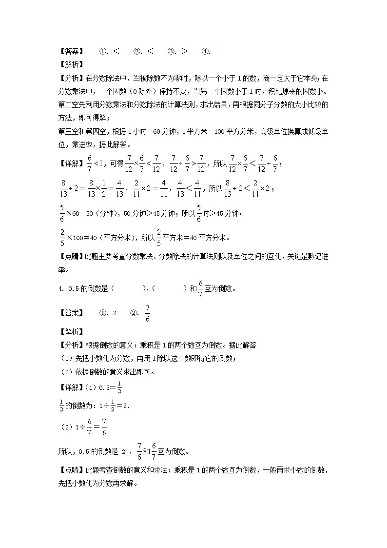 2022-2023年山东省济宁市兖州区六年级上册期末数学试卷及答案(人教版)第2页