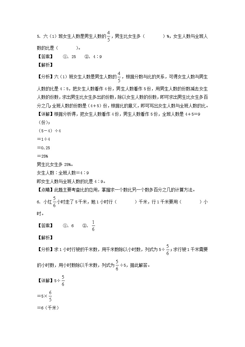 2022-2023年山东省济宁市兖州区六年级上册期末数学试卷及答案(人教版)第3页